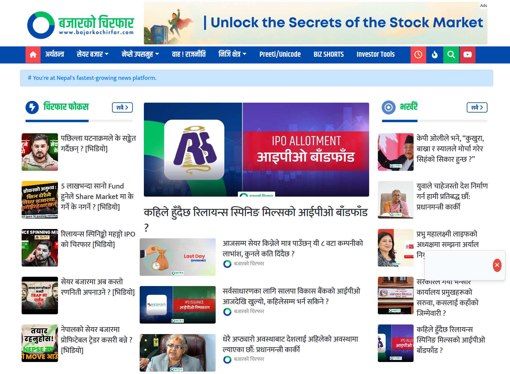 Bajarkochirfar News Portal